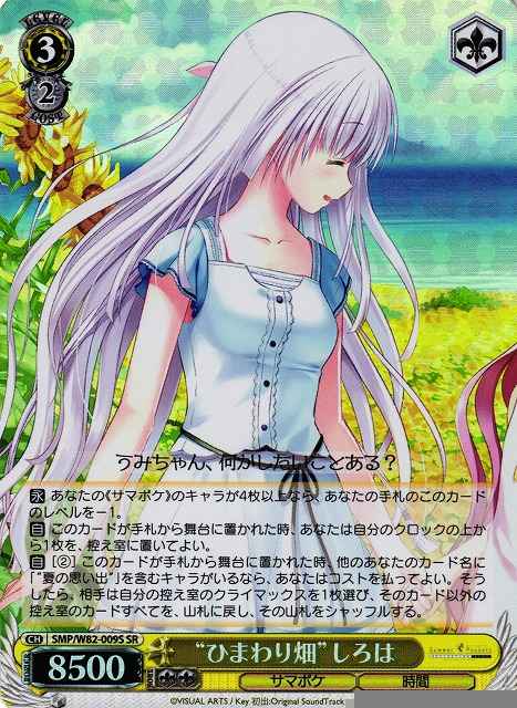 Weiss Schwarz SMP/W82-009S Sunflower Field Shiroha SR Summer Pockets