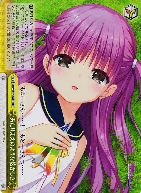 Weiss Schwarz SMP/W82-028R Naturally Nostalgia RRR Summer Pockets