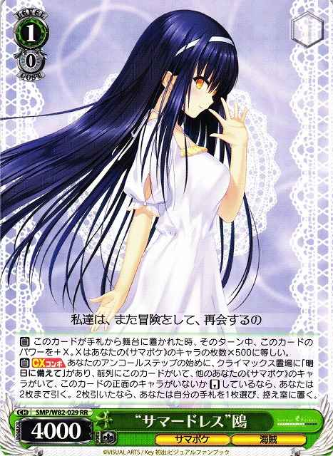 Weiss Schwarz SMP/W82-029 Summer Dress Kamome RR Summer Pockets