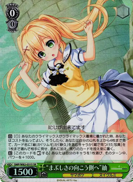 Weiss Schwarz SMP/W82-031S To the Other Side of the Blinding Light Tsumugi SR Summer Pockets