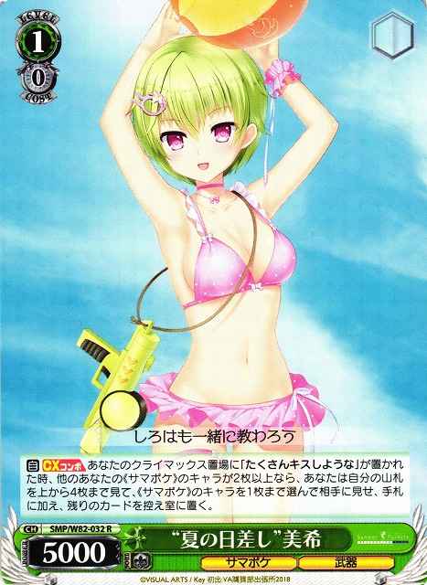 Weiss Schwarz SMP/W82-032 Summer Sunshine Miki R Summer Pockets