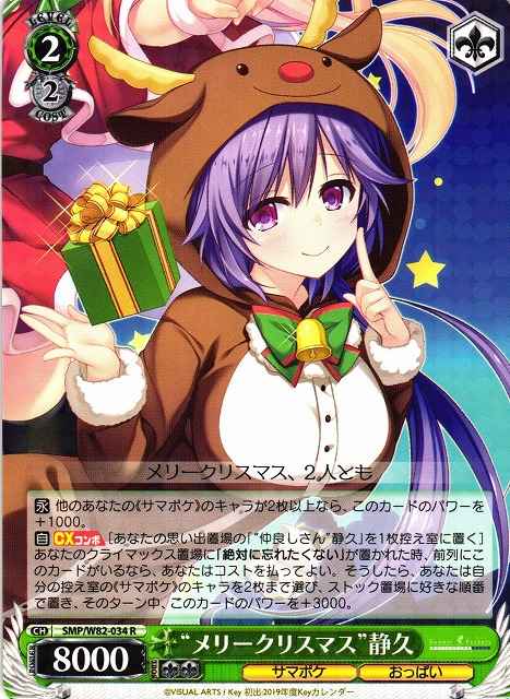 Weiss Schwarz SMP/W82-034 Merry Christmas Shizuku R Summer Pockets