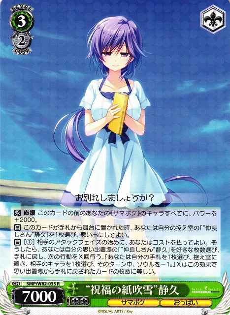 Weiss Schwarz SMP/W82-035 Blessed Confetti Shizuku R Summer Pockets