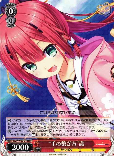 Weiss Schwarz SMP/W82-048 How to Hold Hands Shiki RR Summer Pockets
