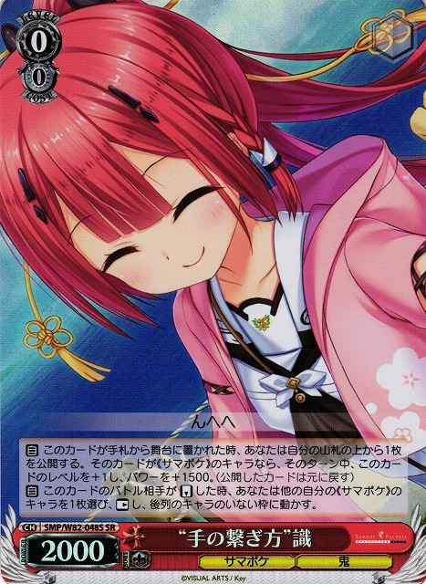 Weiss Schwarz SMP/W82-048S How to Hold Hands Shiki SR Summer Pockets
