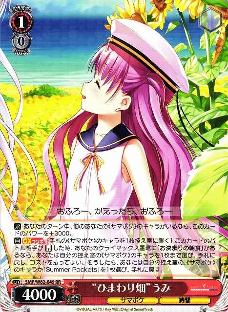 Weiss Schwarz SMP/W82-049 Sunflower Field Umi RR Summer Pockets