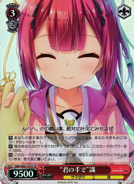 Weiss Schwarz SMP/W82-055S With Your Hand Shiki SR Summer Pockets
