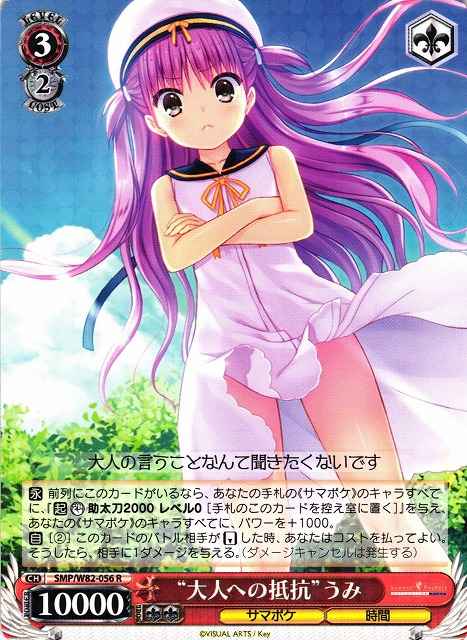 Weiss Schwarz SMP/W82-056 Resistant to Adults Umi R Summer Pockets