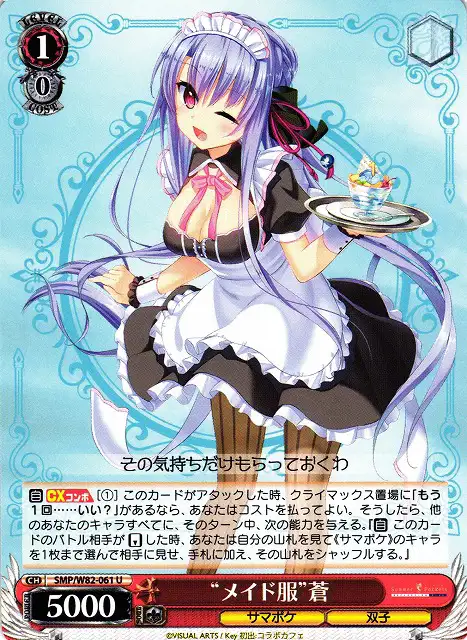 Weiss Schwarz SMP/W82-061 Maid Uniform Ao U Summer Pockets