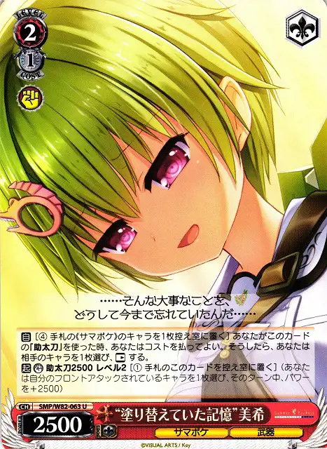 Weiss Schwarz SMP/W82-063 Repainted Memory Miki U Summer Pockets