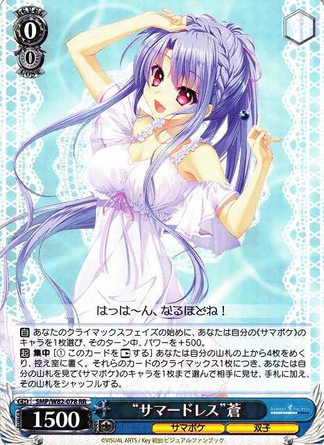 Weiss Schwarz SMP/W82-078 Summer Dress Ao RR Summer Pockets