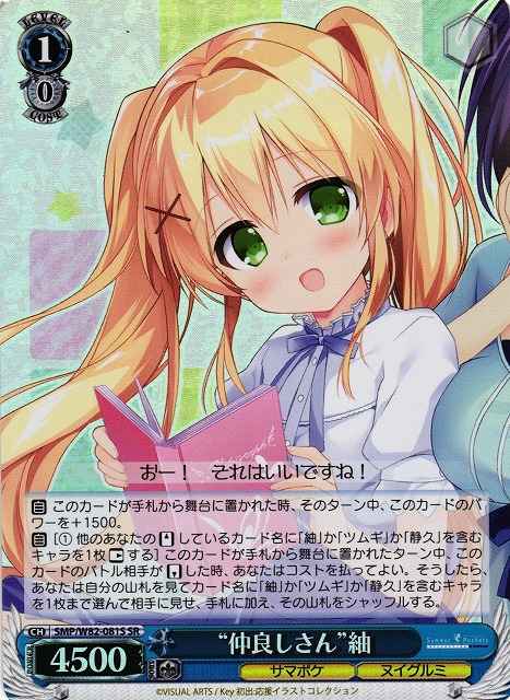 Weiss Schwarz SMP/W82-081S Ms Good Friend Tsumugi SR Summer Pockets