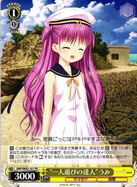 Weiss Schwarz SMP/W82-101 Master of Solo Play Umi PR Summer Pockets