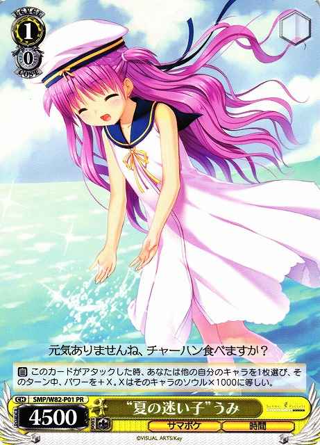 Weiss Schwarz SMP/W82-P01 Child Lost in Summer Umi PR Summer Pockets
