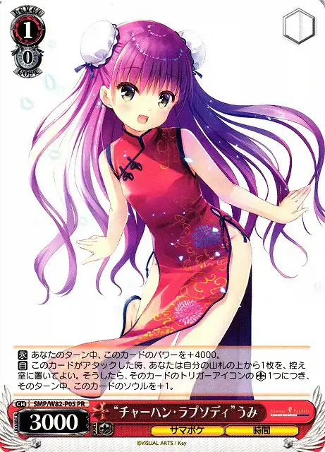 Weiss Schwarz SMP/W82-P05 Umi Fried Rice Rhapsody PR Summer Pockets