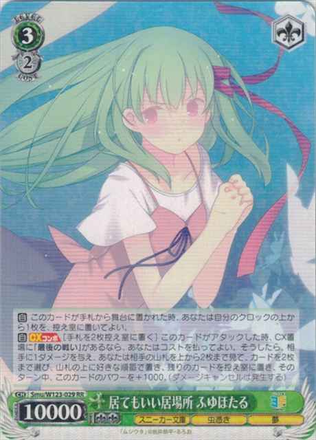 Weiss Schwarz SMU/W123-029 Fuyuhotaru Somewhere She Can Be RR Kadokawa Sneaker Bunko