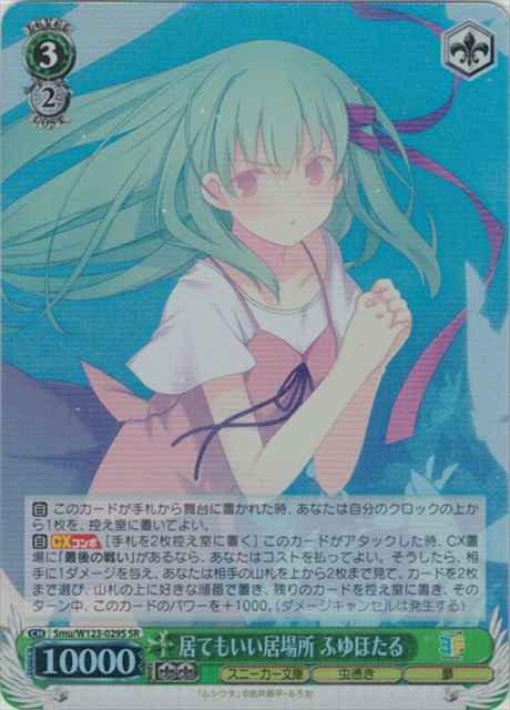 Weiss Schwarz SMU/W123-029S Fuyuhotaru Somewhere She Can Be SR Kadokawa Sneaker Bunko