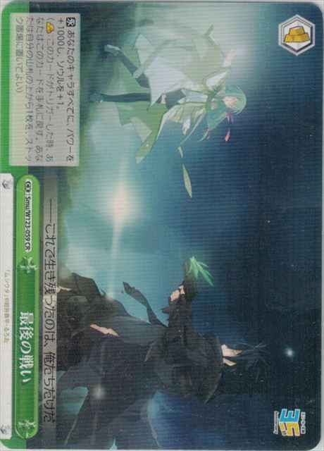 Weiss Schwarz SMU/W123-059 The Last Battle CR Kadokawa Sneaker Bunko