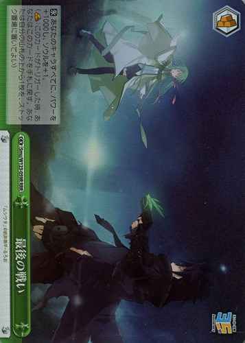 Weiss Schwarz SMU/W123-059R The Last Battle RRR Kadokawa Sneaker Bunko