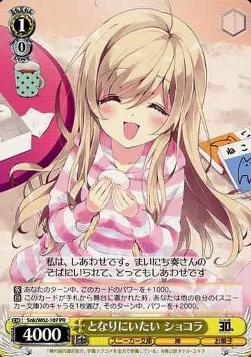 Weiss Schwarz SNK/W62-107 Chocolat Want to Be Next to You PR Kadokawa Sneaker Bunko