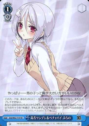 Weiss Schwarz SNK/W62-T19 Furano Sharp Tongued Tsundere Flat Chested TD Kadokawa Sneaker Bunko