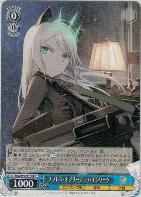 Weiss Schwarz SNW/W123-104 Heinrike Noblesse Oblige R Kadokawa Sneaker Bunko