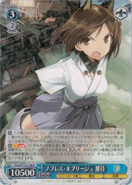 Weiss Schwarz SNW/W123-108 Kunika Noblesse Oblige R Kadokawa Sneaker Bunko