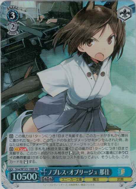 Weiss Schwarz SNW/W123-108S Kunika Noblesse Oblige SR Kadokawa Sneaker Bunko