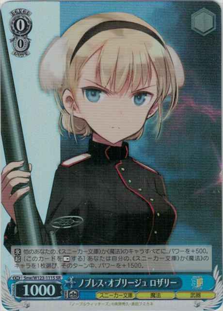 Weiss Schwarz SNW/W123-111S Rosalie Noblesse Oblige SR Kadokawa Sneaker Bunko