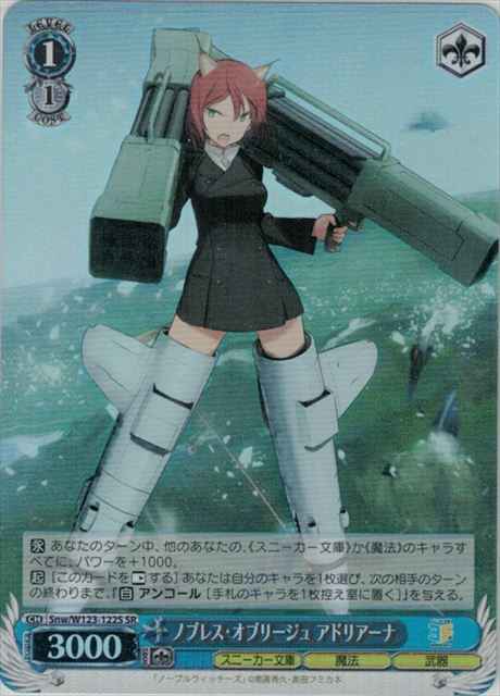 Weiss Schwarz SNW/W123-122S Adriana Noblesse Oblige SR Kadokawa Sneaker Bunko
