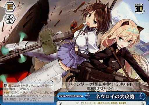 Weiss Schwarz SNW/W62-105 Neuri s Grand Attack CC Kadokawa Sneaker Bunko