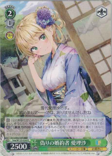 Weiss Schwarz SOA/W123-034 Arisa Fake Fiancee R Kadokawa Sneaker Bunko