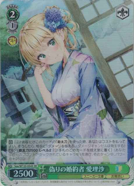 Weiss Schwarz SOA/W123-034S Arisa Fake Fiancee SR Kadokawa Sneaker Bunko