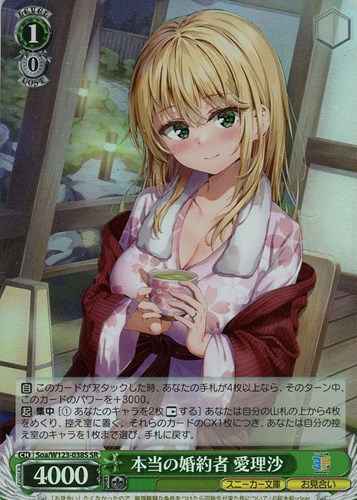 Weiss Schwarz SOA/W123-038S Arisa Real Fiancee SR Kadokawa Sneaker Bunko