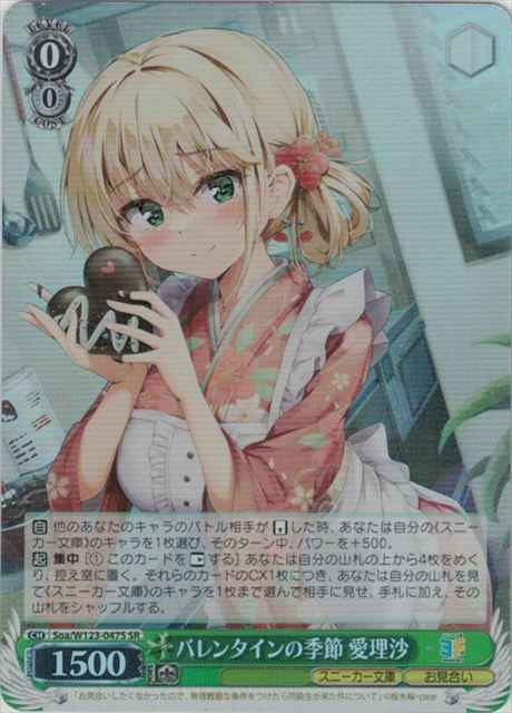 Weiss Schwarz SOA/W123-047S Arisa Valentine s Season SR Kadokawa Sneaker Bunko