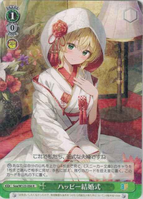Weiss Schwarz SOA/W123-056 Happy Wedding R Kadokawa Sneaker Bunko