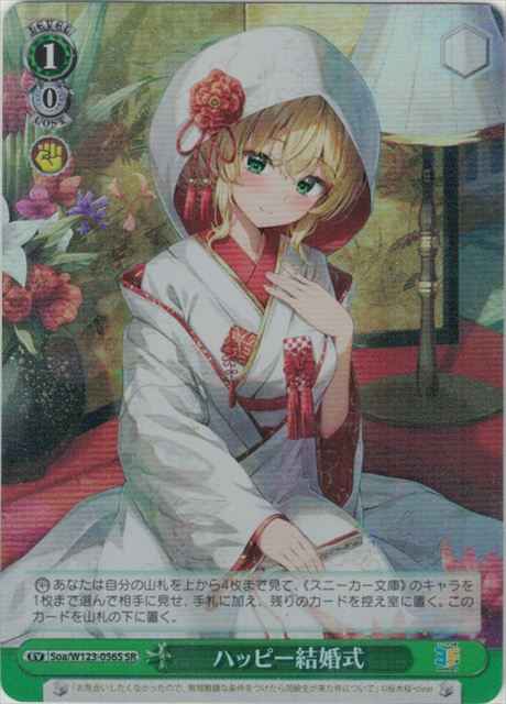 Weiss Schwarz SOA/W123-056S Happy Wedding SR Kadokawa Sneaker Bunko