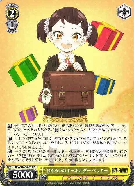 Weiss Schwarz SPY/S106-002 Becky Matching Key Holders RR SPY x FAMILY
