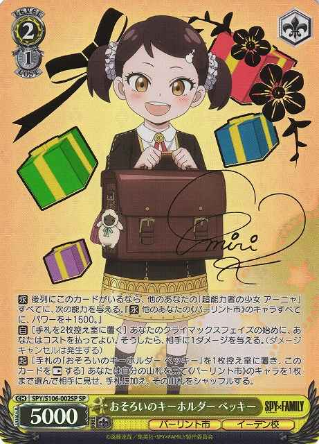 Weiss Schwarz SPY/S106-002SP Becky Matching Key Holders SP SPY x FAMILY [SIGNED]