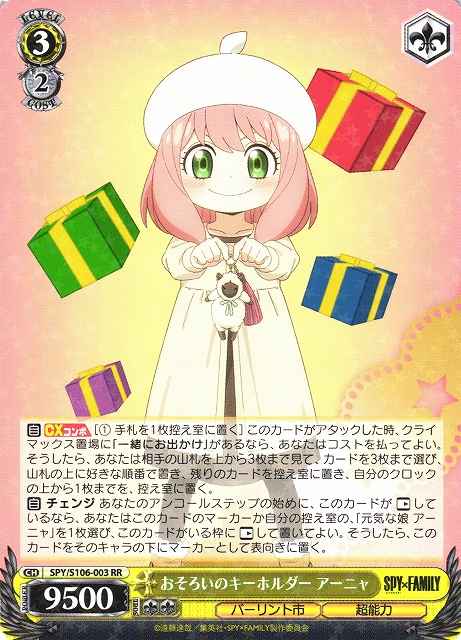 Weiss Schwarz SPY/S106-003 Anya Matching Key Holders RR SPY x FAMILY