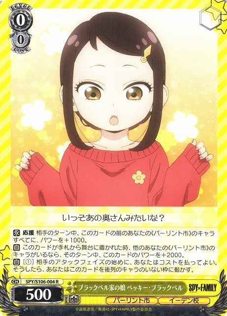 Weiss Schwarz SPY/S106-004 Becky Blackbell Daughter of the Blackbells R SPY x FAMILY