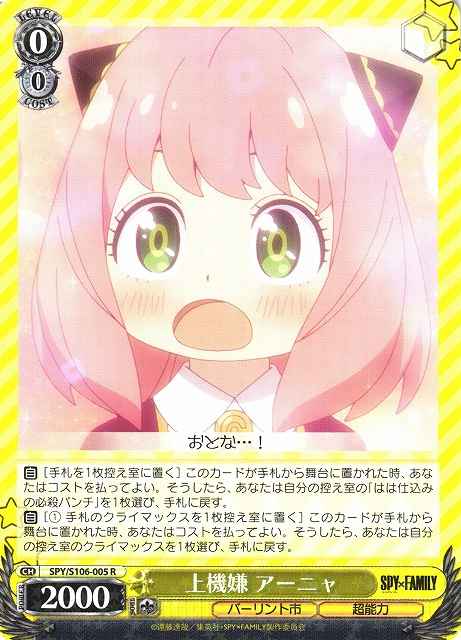 Weiss Schwarz SPY/S106-005 Anya In a Good Mood R SPY x FAMILY