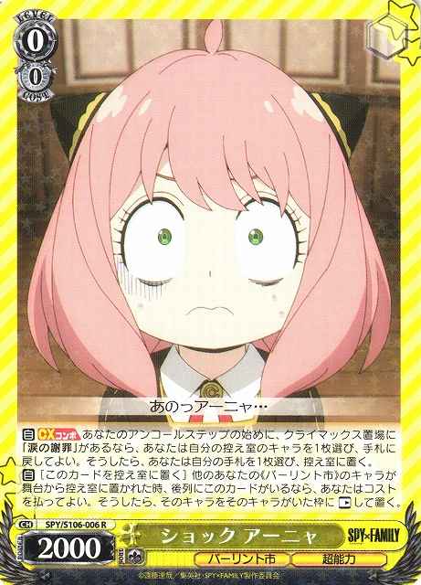 Weiss Schwarz SPY/S106-006 Anya Shocked R SPY x FAMILY