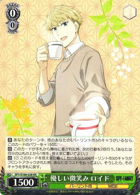 Weiss Schwarz SPY/S106-028 Loid Gentle Smile RR SPY x FAMILY