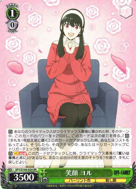 Weiss Schwarz SPY/S106-029 Yor Smiling Face RR SPY x FAMILY