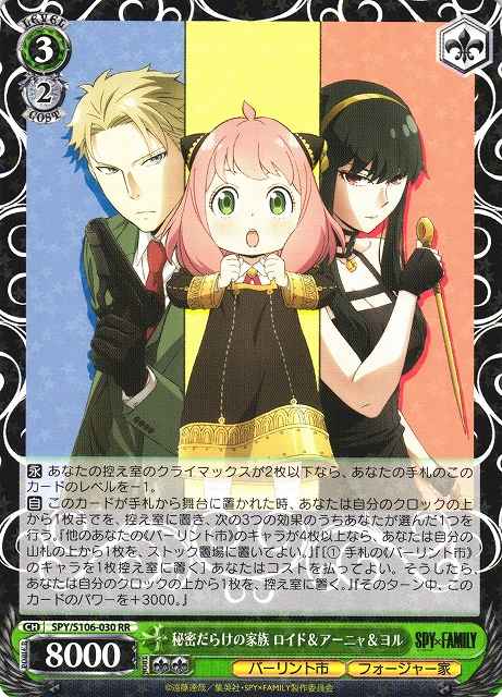 Weiss Schwarz SPY/S106-030 Loid Anya Yor Family Full of Secrets RR SPY x FAMILY