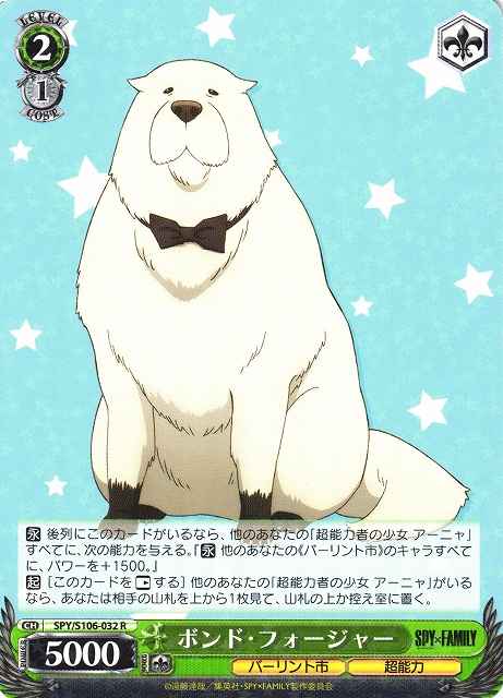 Weiss Schwarz SPY/S106-032 Bond Forger R SPY x FAMILY