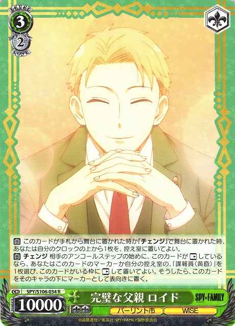 Weiss Schwarz SPY/S106-034 Loid Perfect Father R SPY x FAMILY