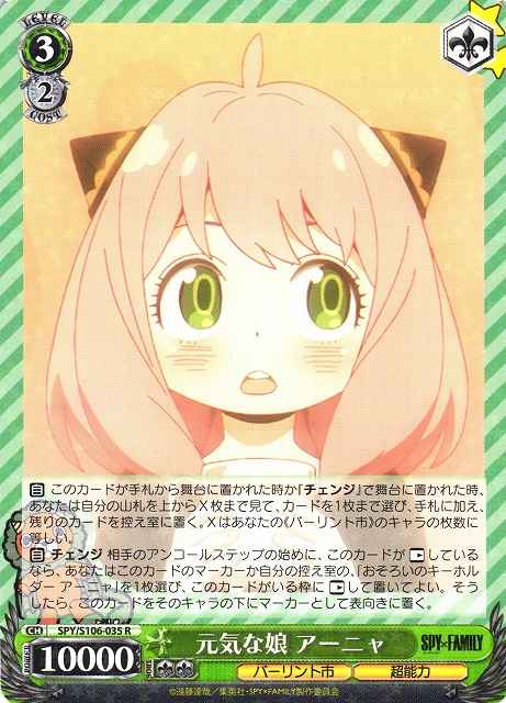 Weiss Schwarz SPY/S106-035 Anya Energetic Girl R SPY x FAMILY
