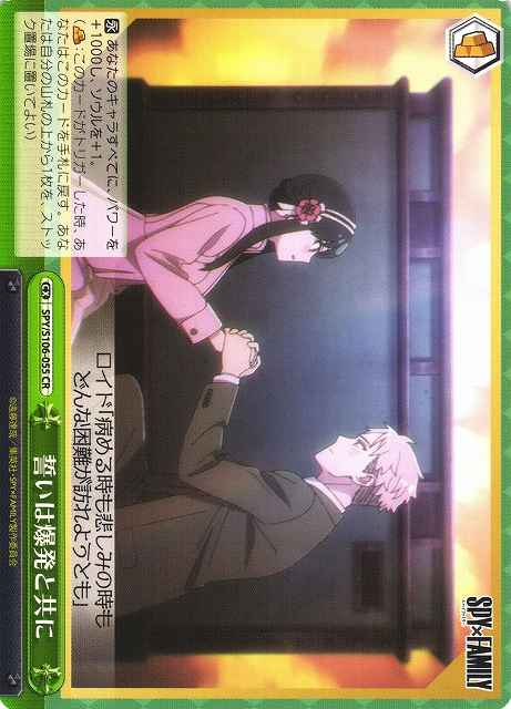 Weiss Schwarz SPY/S106-055 Oath Sworn Alongside Explosions CR SPY x FAMILY